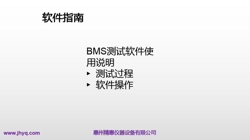 BMS測試平臺