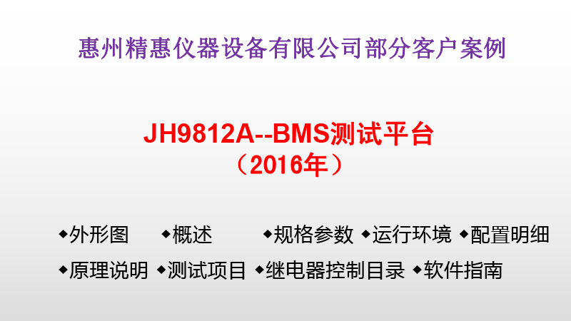 BMS測試平臺