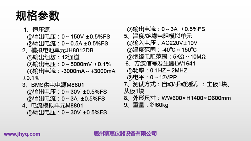 BMS測試平臺