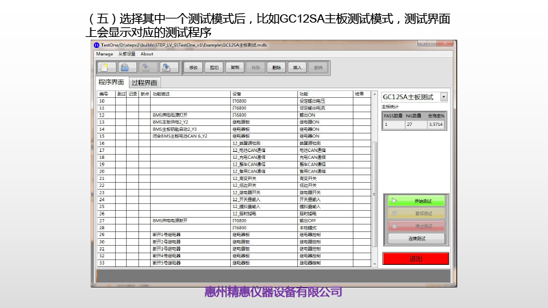 BMS測試平臺