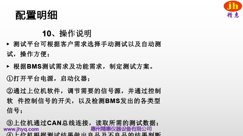 BMS測試平臺
