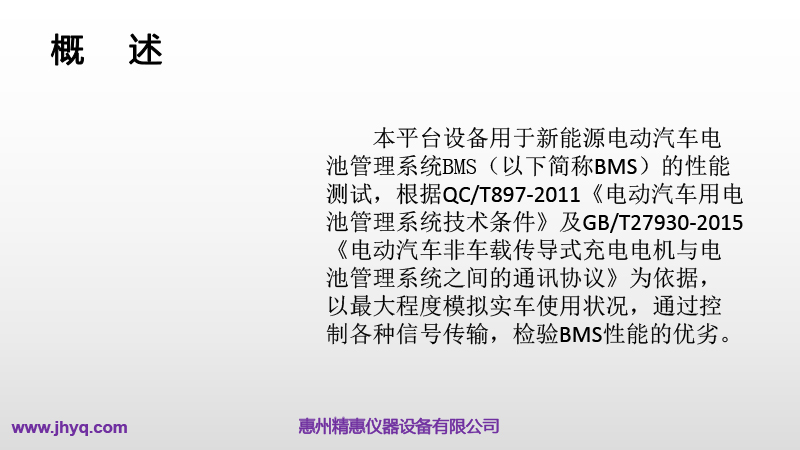 BMS測試平臺